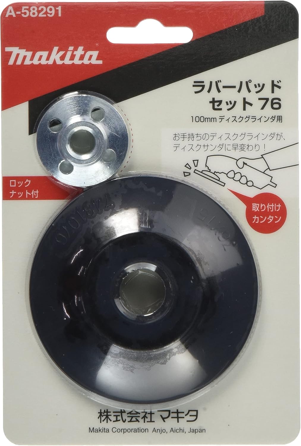 マキタ(Makita) ラバーパッドセット76 A-58291