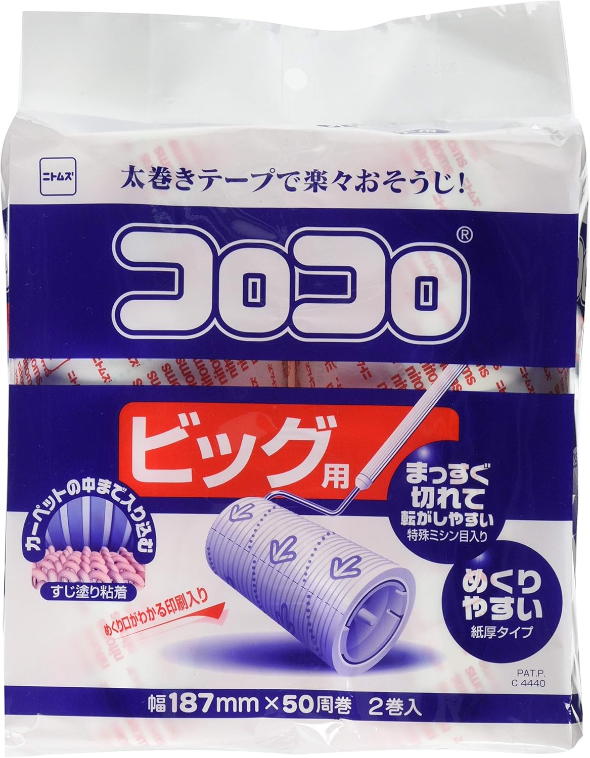 ニトムズ コロコロ スペアテープ ビッグ カーペット対応 ペットの毛 ダニ 花粉 幅187mm×50周 2巻入 C4440