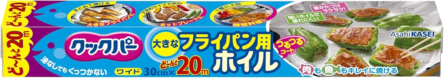 クックパー フライパン用ホイル 30cm×20m