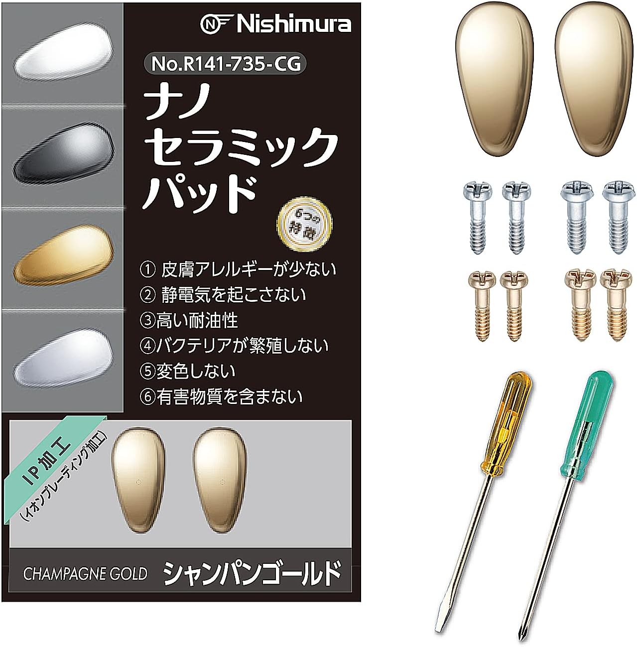 [sannishimura] 鼻パッド ナノセラミック シャンパンゴールド 中