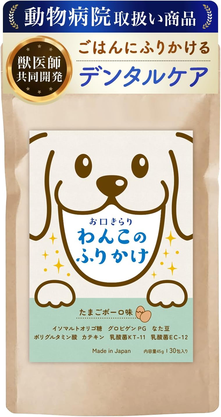 犬 口臭 ふりかけ 【獣医師共同開発】 歯石 対策 歯磨き 歯磨き粉 デンタル ケア お口きらりわんこのふりかけ/口内 口腔 に 乳酸菌2種 配合の 国産 無添加 ペットフード （ヒューマングレード） 個包装 タイプ（1.5g×30包） (1個) | 乳酸菌2種 配合 国産 無添加 ペットフード （ヒューマングレード）個包装タイプ