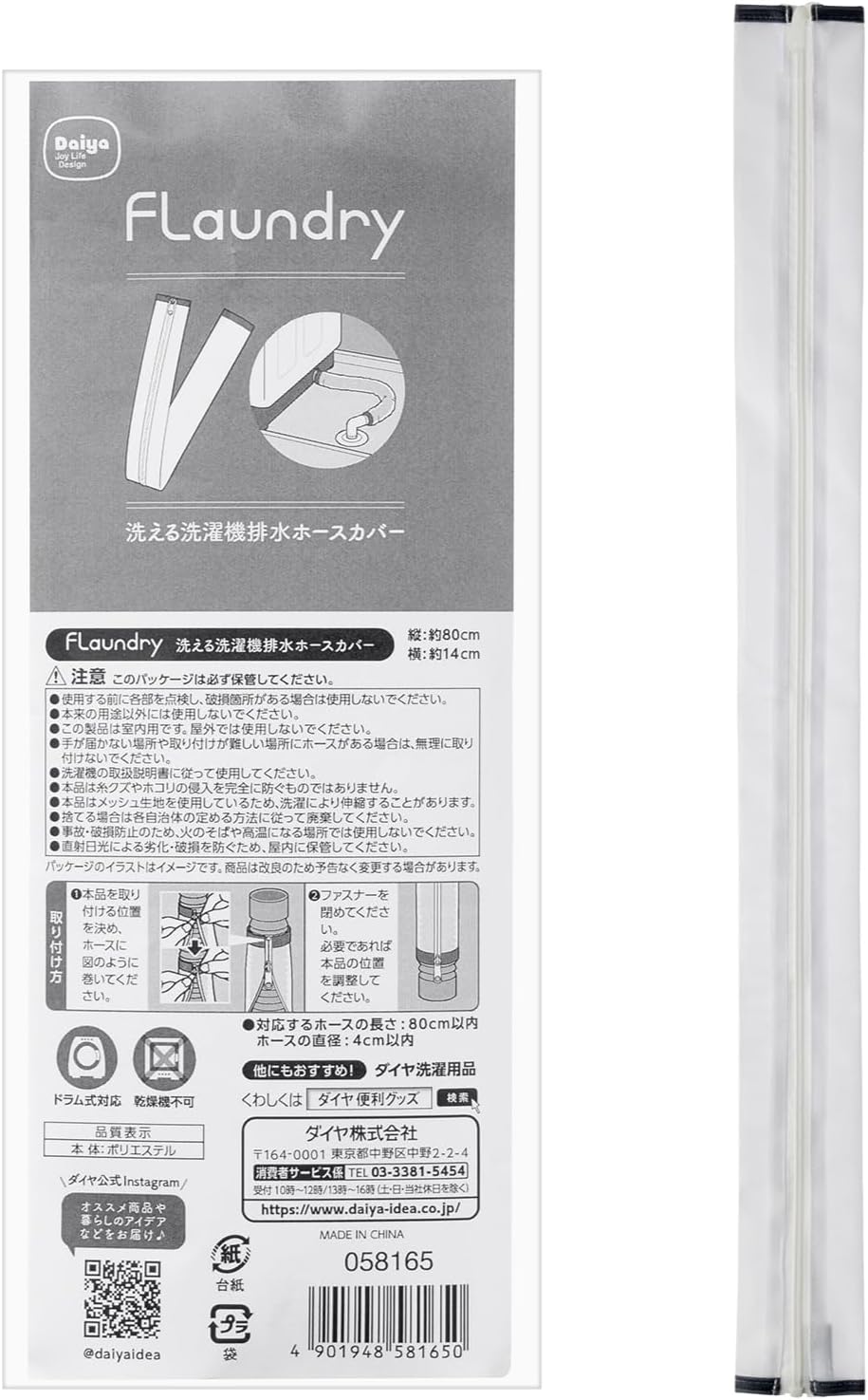 フランドリー (Flaundry) 洗える 洗濯機 排水ホースカバー 取り付け簡単 ファスナー 長さ80cm以内対応 ホワイト メッシュ ホコリ防止 虫対策 繰り返し使用可能 排水口 掃除 ホース隠し ダイヤ Daiya 058165