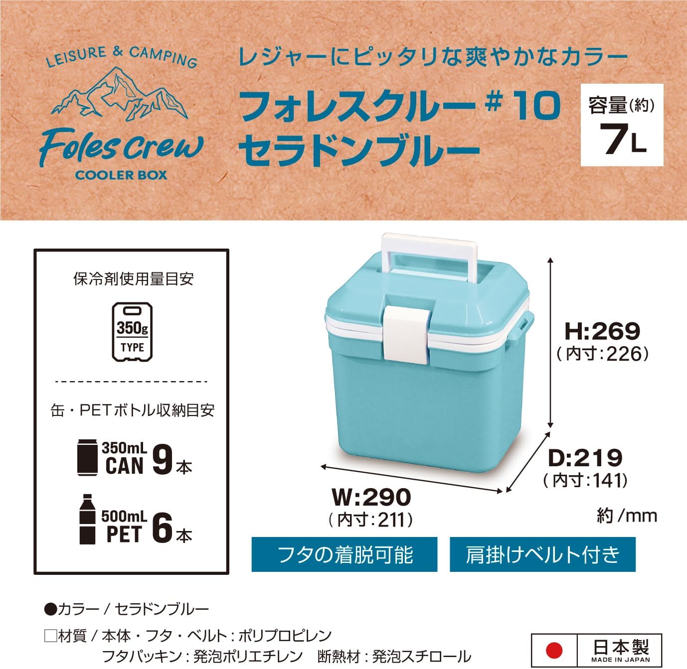 JEJアステージ(JEJ Astage) クーラーボックス フォレスクルー セラドンブルー 7L 幅290×219×269mm 500ml フタが外せてお手入れ簡単 ペットボトルを立てて収納できる レジャー スポーツ 部活 アウトドア キャンプ ピクニック 保冷 お弁当 コンパクト 軽量 釣り ショルダーベルト付 小型 日本製 #10