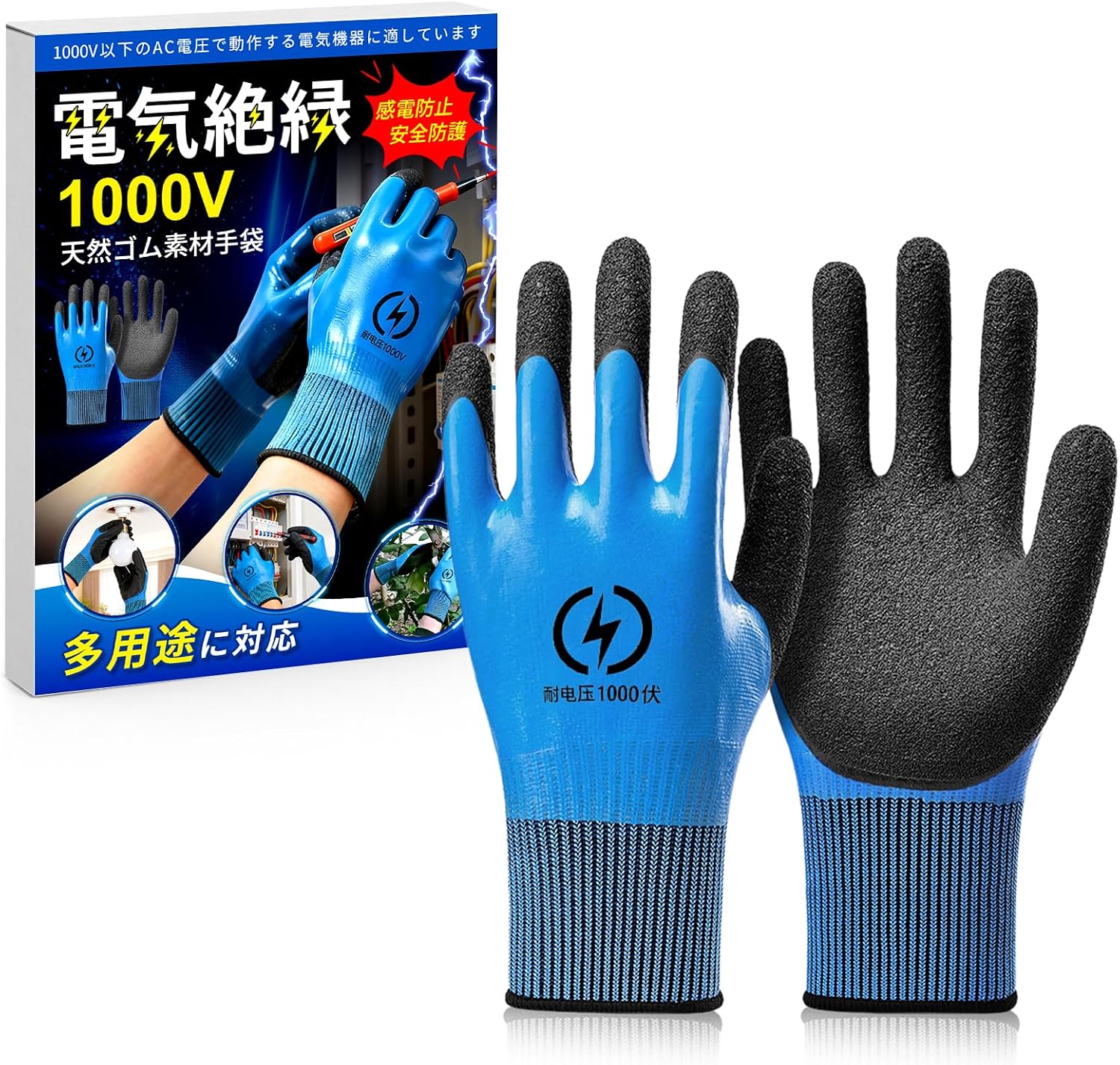 [雲見] 絶縁手袋 1000V 電工手袋 耐電圧 電気絶縁 滑り止め 磨耗に強い 防水 電気工事 安全な作業 溶接 配線 DIY作業用 | 絶縁手袋